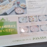 パナス - カレー８種類から選択