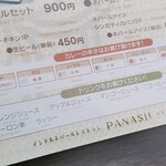 パナス - ドリンク７種類から選択