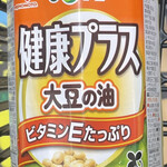 ドン・キホーテ - 健康プラス・大豆の油　299円+税！
