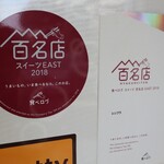 シンフラ - 百名店