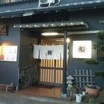 うな藤 - 外観 