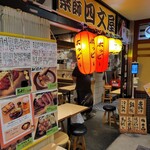 串揚げの四文屋 - 