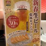 餃子の王将 - 