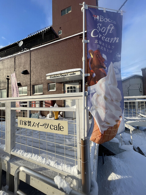 Cookies Toya!! Cafe（クッキーズ トーヤ カフェ） - 洞爺湖町その他（カフェ）の写真