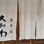 馬車道 大かわ - 