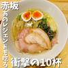 RAMEN 百舌鳥