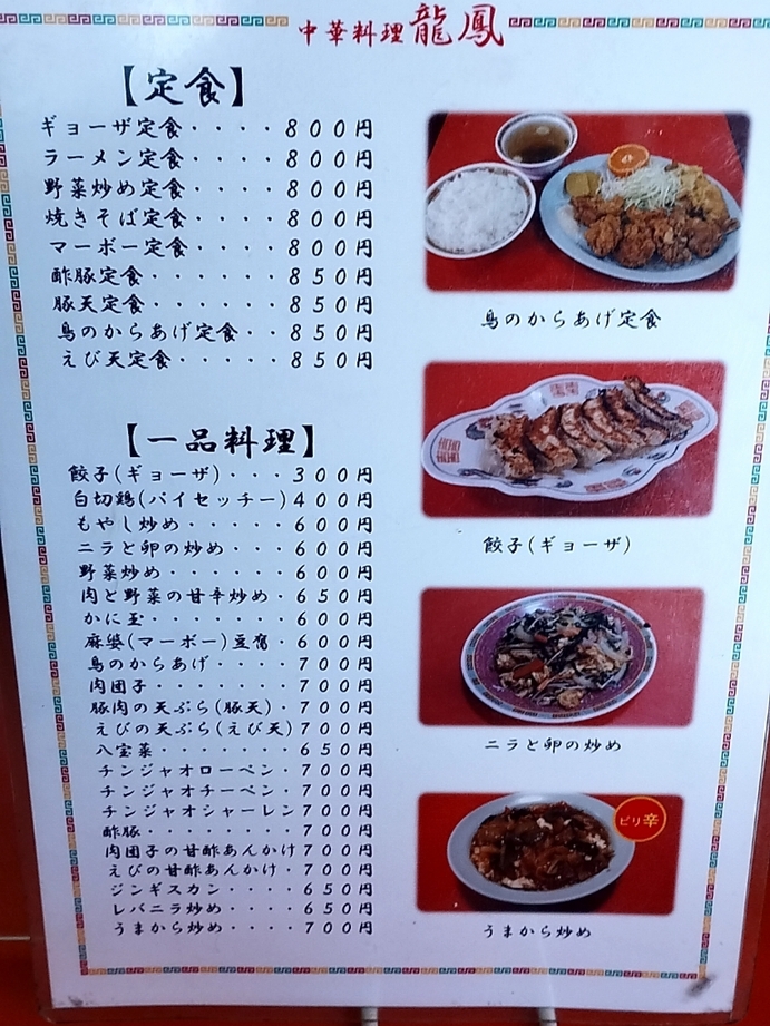 龍鳳、送料分 メニュー写真 : 龍鳳 - 御殿山/中華料理 | 食べログ