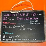 みのや菓子工房 - Valentine's Drink Menu