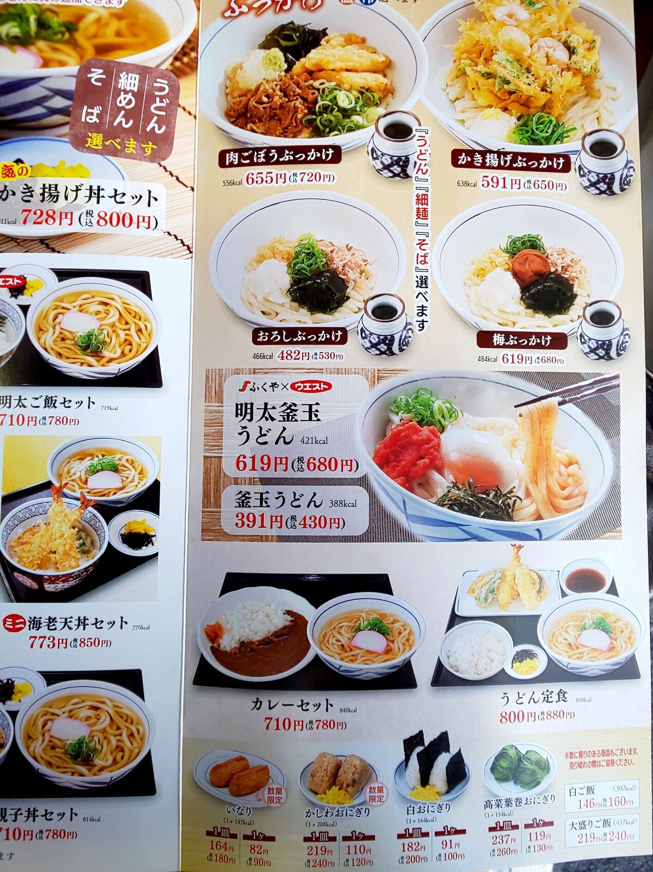 ウエスト うどん メニュー