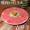 Yakiniku Inoue - 