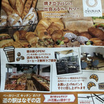 道の駅 めぬま - チラシは花園道の駅　こちらのパンの一部が置いてあるコーナーが