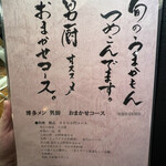 博多メシ 男厨 - 