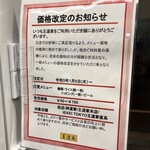 王道家直系 IEKEI TOKYO - 【再訪】価格改定