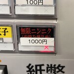 王道家直系 IEKEI TOKYO - 【再訪】無限ニンニク売り切れ