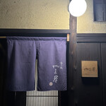 富小路 やま岸 - 