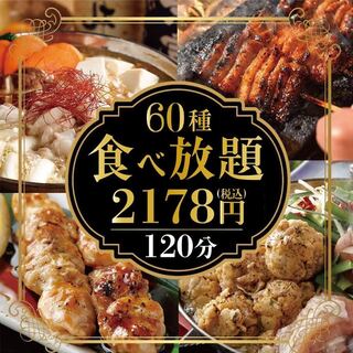Our specialty♪ All-you-can-eat 60 kinds from 2,178 yen