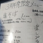 麺家 たけ田 - メニュー