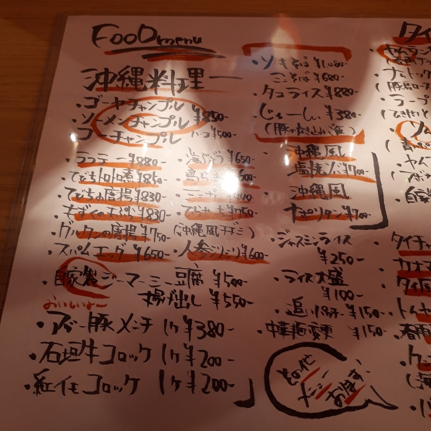 平井駅の沖縄料理 居酒屋 いちゃりばちょーでー>