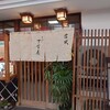 手打そば処 丁字屋 - 