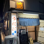 鰻専門店 愛川 - 