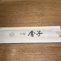 一心 金子 - 