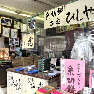 糸切餅本家 ひしや_2