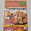 から揚げ専門店 とりサブロー 越谷蒲生店