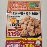 から揚げ専門店 とりサブロー - 