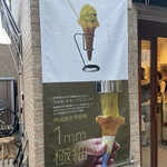 うなぎいもストア - 