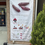 うなぎいもストア - 