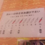 ビニタダイニング 麹町店 - 0～10まで、辛さが選べます。