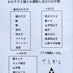 Kyouto Giwon Omusubiya Sankaku - menu 2023年2月
