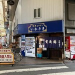 Iwasaki Saketen - お店の外観