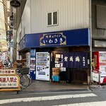 岩崎酒店 - お店の外観