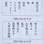 京都ぎをんおむすび屋 さんかく - menu 2023年2月