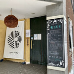 蕎麦に銘酒 蔵美庭 - 