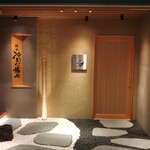 天㐂あらた - 外観