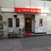 お好み焼き てっちゃん 本店