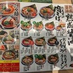 丸源ラーメン - メニュー