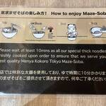 Menya Kokoro - まぜそばの楽しみ方説明(2023/1)
