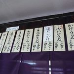 根ッ子うどん - うどん専門店 根ッ子 讃岐うどん（香川）