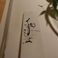 和 こじま - 