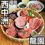 焼肉 龍園 - 