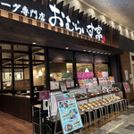 十六雑穀オムライス＆炭焼きハンバーグ専門店　おむらいす亭 熊本イオンモール熊本店 - 