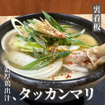 Takanmari with rich chicken stock and guinea chicken