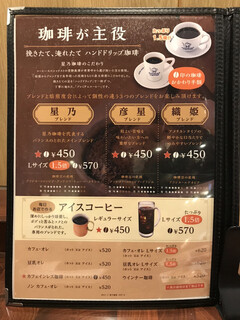h Hoshi No Kohi Ten - コーヒーメニュー
