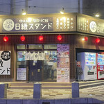 串カツ酒場 B級スタンド - 