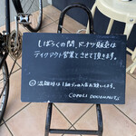 コポリドーナツ - 皆さん、お店からのお願いは、守らないとダメですよ‼︎