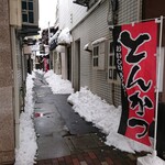 とんかつ めし処 長屋 - 