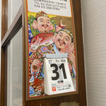 Kisetsu Ryouri Uotake - 宮川食鳥鶏卵のカレンダー！